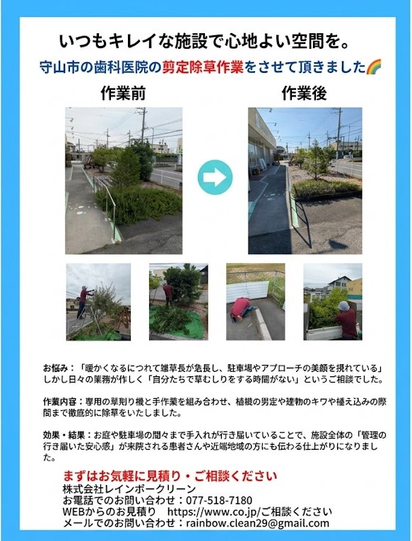 守山市の歯科医院の剪定除草作業🌈