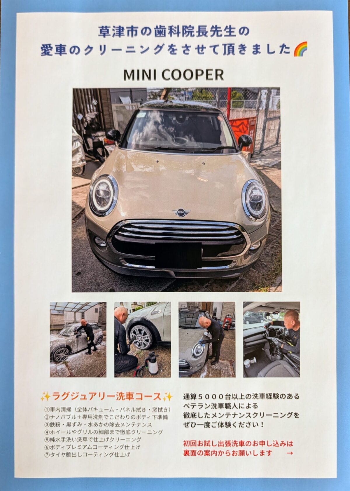 草津市の歯科院長先生の愛車のクリーニング🌈